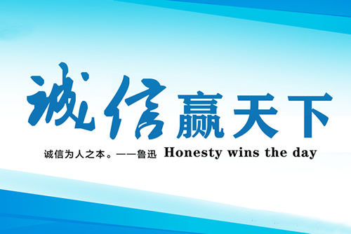 “誠信為本、服務(wù)電力”是我們的意愿和目標(biāo)