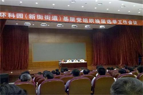 我公司領(lǐng)導受邀參加環(huán)科園基層黨組織換屆選舉(圖1)