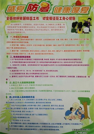 全面部署防暑降溫工作 切實(shí)保證員工身心健康(圖1)