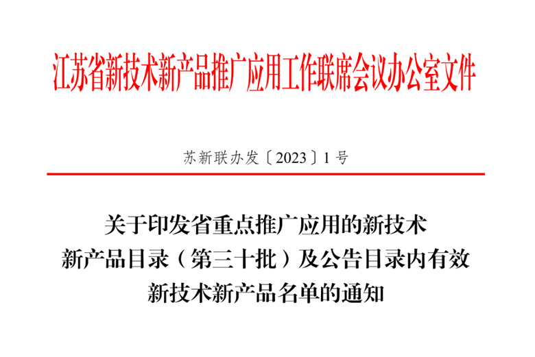寶安電纜新產(chǎn)品入選江蘇省重點組織推廣應用產(chǎn)品目錄